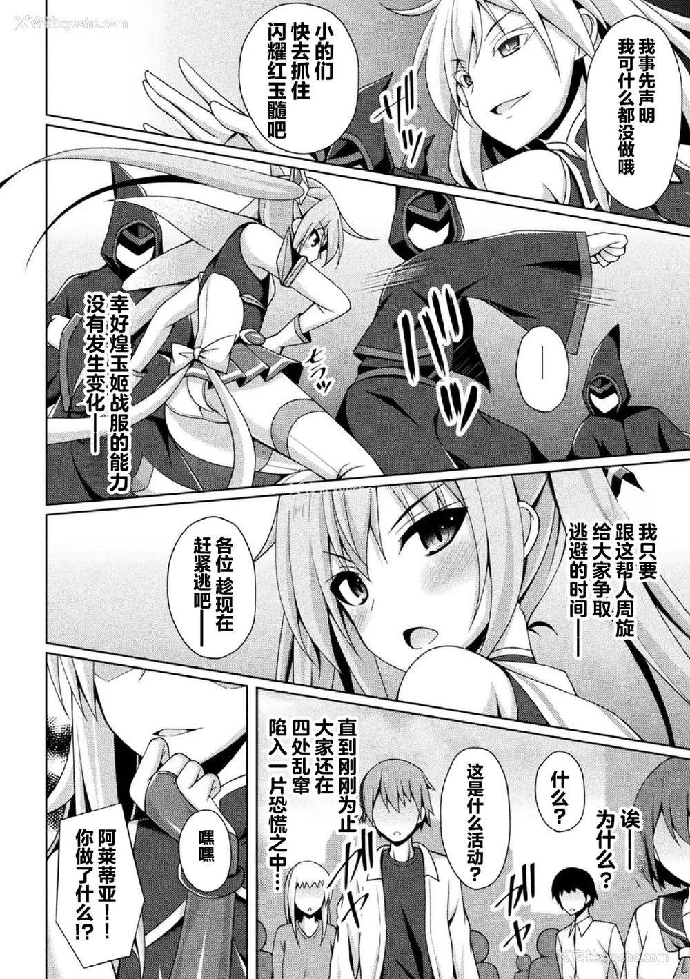 43P - [キルタイムコミュニケーション] [成海优] 煌玉天姫グリッタースターズ【电子书籍限定版】 [超勇汉化组]