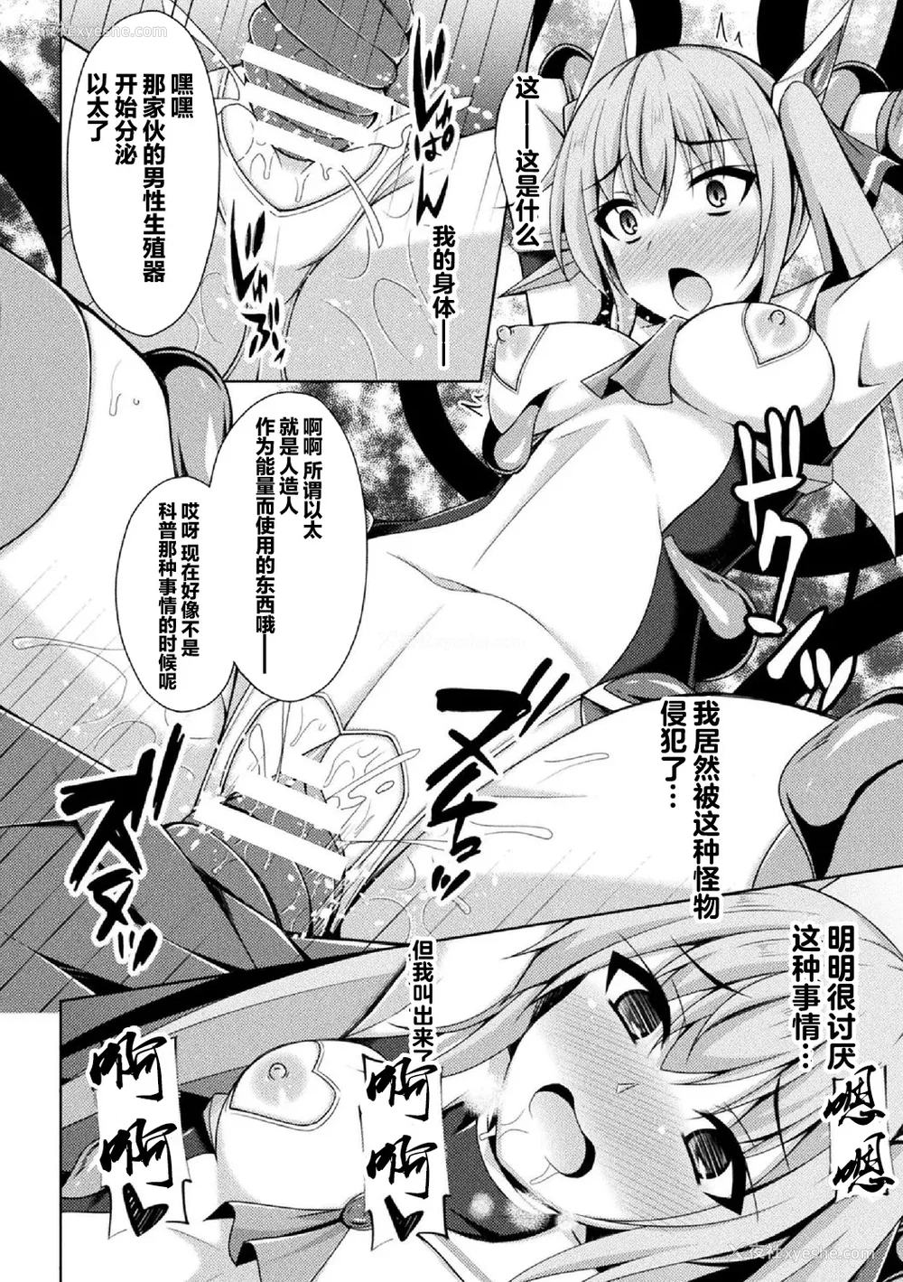 47P - [キルタイムコミュニケーション] [成海优] 煌玉天姫グリッタースターズ【电子书籍限定版】 [超勇汉化组]