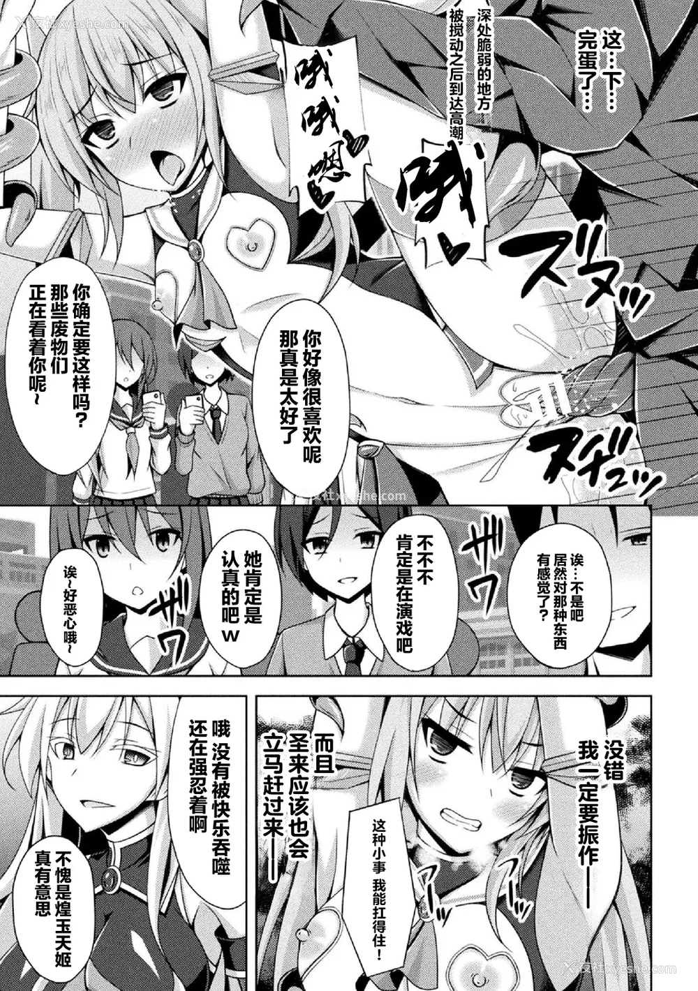 48P - [キルタイムコミュニケーション] [成海优] 煌玉天姫グリッタースターズ【电子书籍限定版】 [超勇汉化组]