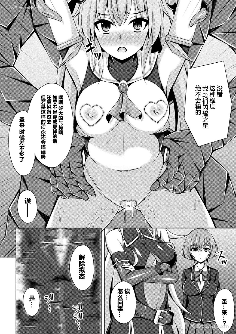 49P - [キルタイムコミュニケーション] [成海优] 煌玉天姫グリッタースターズ【电子书籍限定版】 [超勇汉化组]