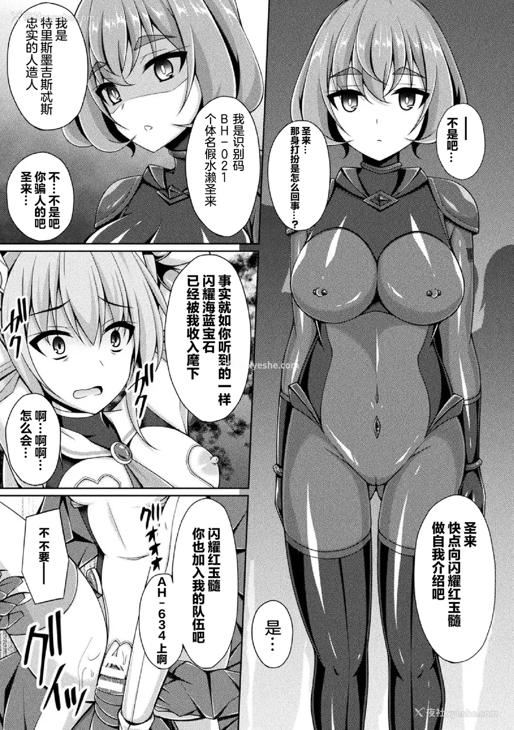 50P - [キルタイムコミュニケーション] [成海优] 煌玉天姫グリッタースターズ【电子书籍限定版】 [超勇汉化组]