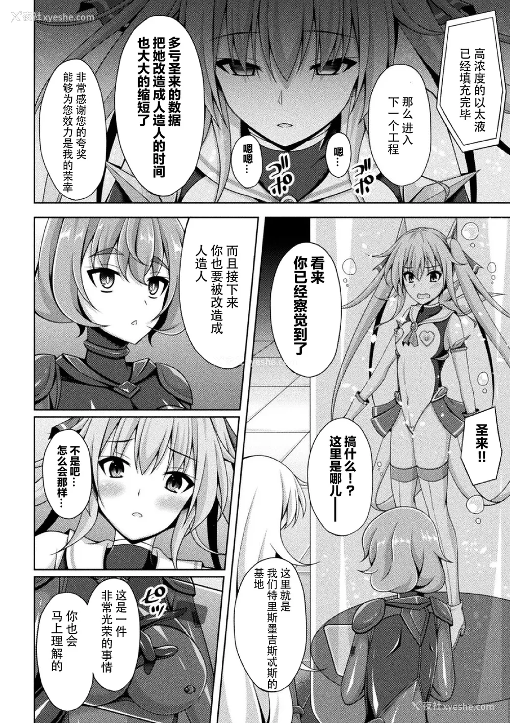 53P - [キルタイムコミュニケーション] [成海优] 煌玉天姫グリッタースターズ【电子书籍限定版】 [超勇汉化组]