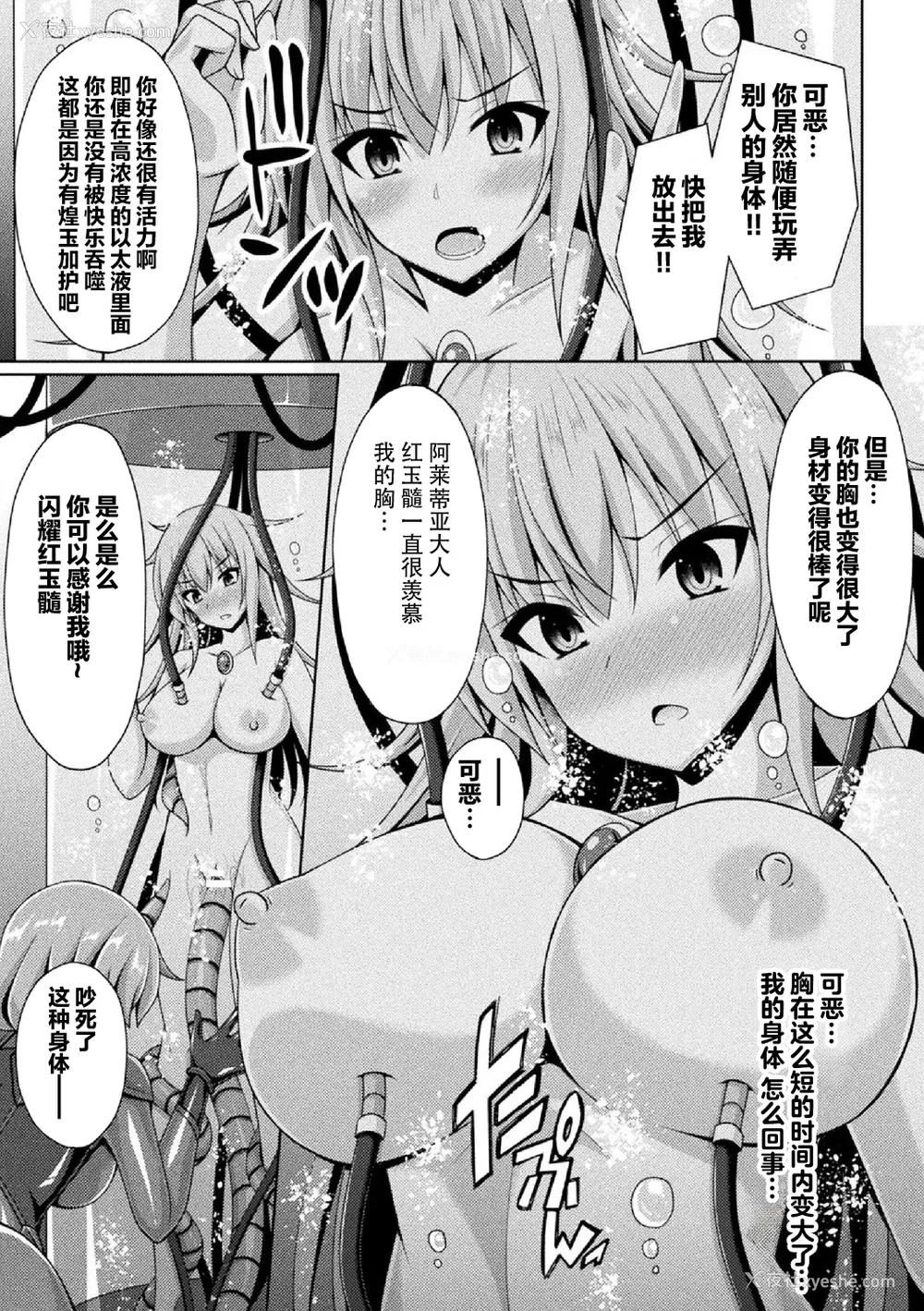 58P - [キルタイムコミュニケーション] [成海优] 煌玉天姫グリッタースターズ【电子书籍限定版】 [超勇汉化组]