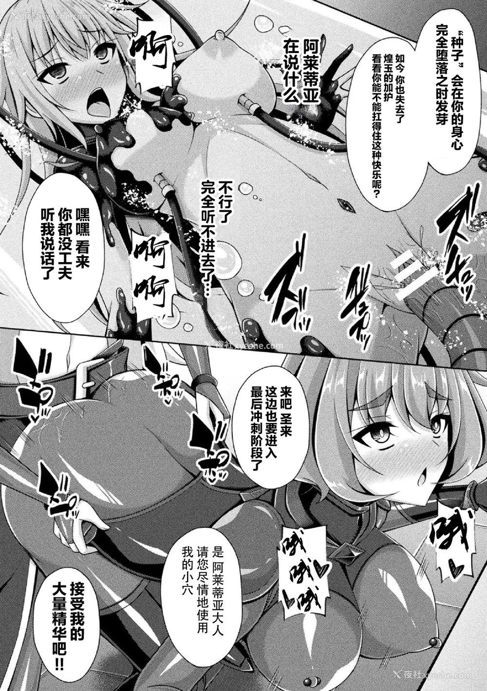 61P - [キルタイムコミュニケーション] [成海优] 煌玉天姫グリッタースターズ【电子书籍限定版】 [超勇汉化组]