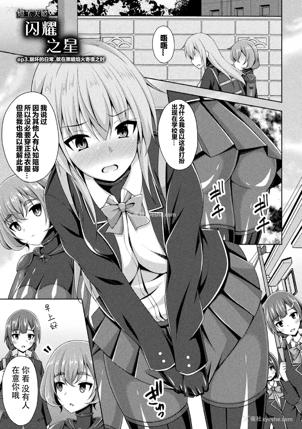 64P - [キルタイムコミュニケーション] [成海优] 煌玉天姫グリッタースターズ【电子书籍限定版】 [超勇汉化组]