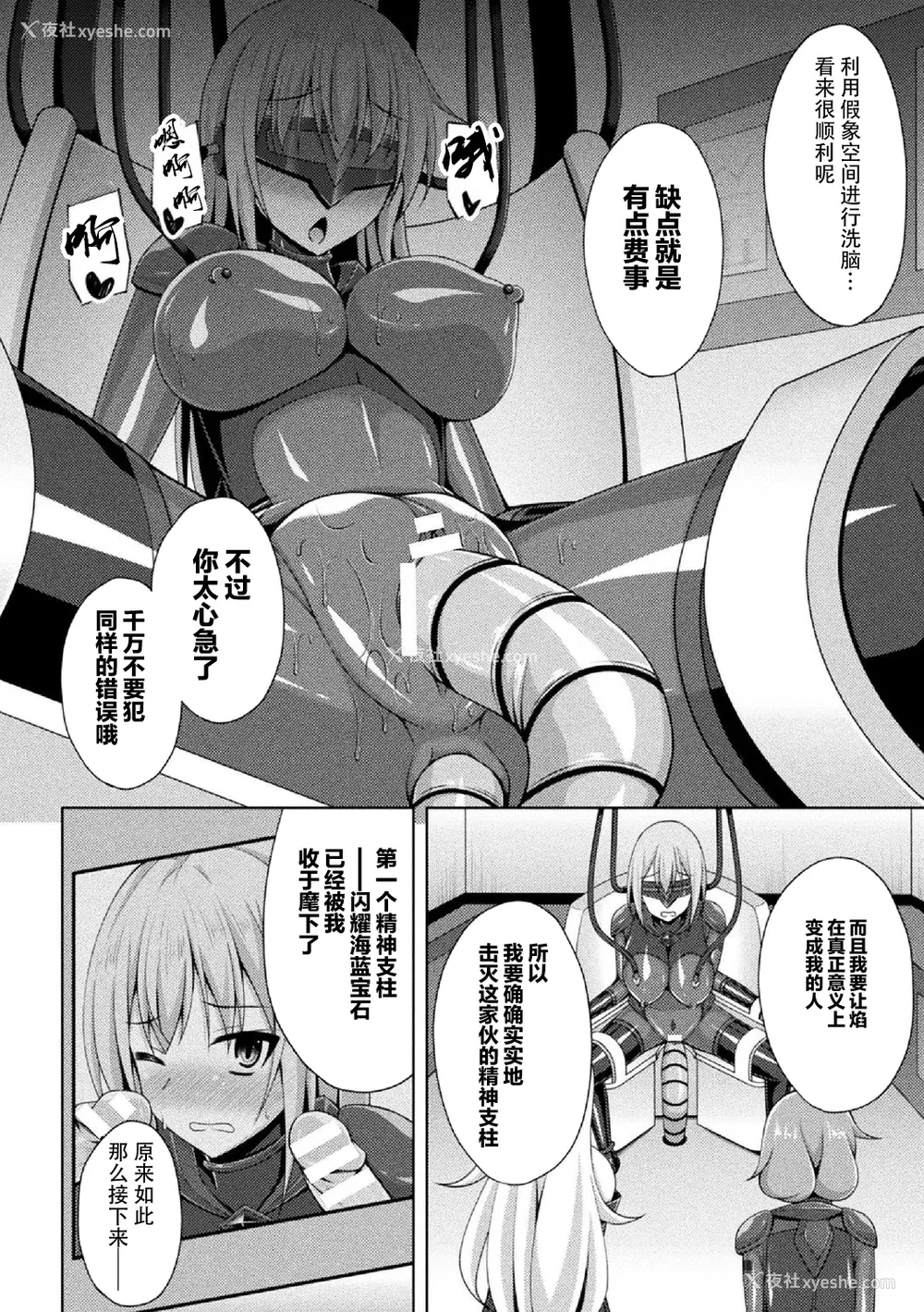 79P - [キルタイムコミュニケーション] [成海优] 煌玉天姫グリッタースターズ【电子书籍限定版】 [超勇汉化组]