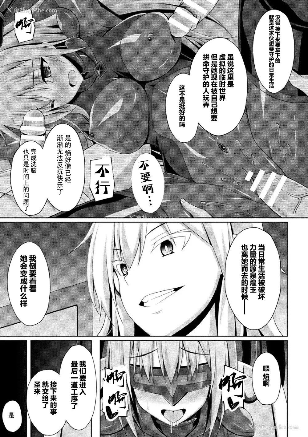 80P - [キルタイムコミュニケーション] [成海优] 煌玉天姫グリッタースターズ【电子书籍限定版】 [超勇汉化组]