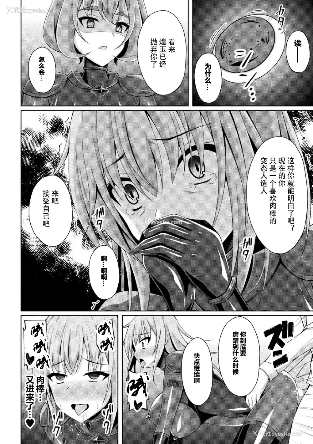 83P - [キルタイムコミュニケーション] [成海优] 煌玉天姫グリッタースターズ【电子书籍限定版】 [超勇汉化组]