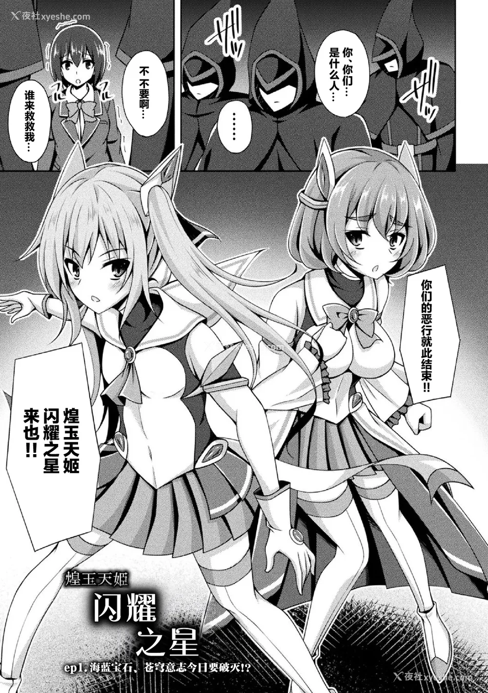 8P - [キルタイムコミュニケーション] [成海优] 煌玉天姫グリッタースターズ【电子书籍限定版】 [超勇汉化组]