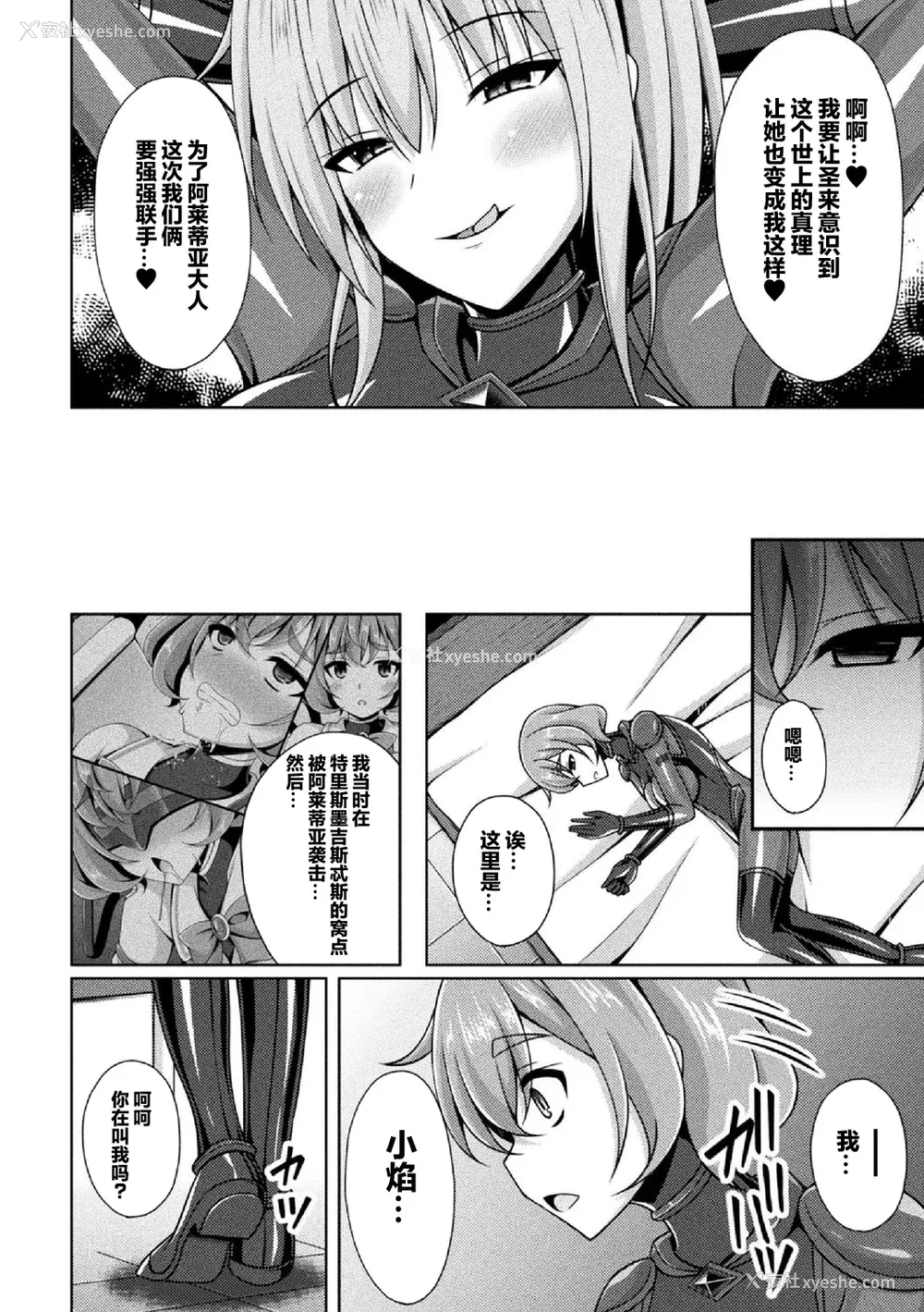 93P - [キルタイムコミュニケーション] [成海优] 煌玉天姫グリッタースターズ【电子书籍限定版】 [超勇汉化组]