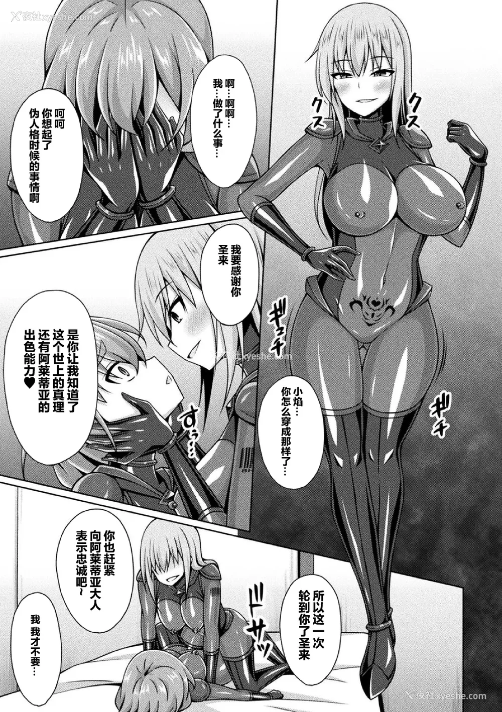 94P - [キルタイムコミュニケーション] [成海优] 煌玉天姫グリッタースターズ【电子书籍限定版】 [超勇汉化组]