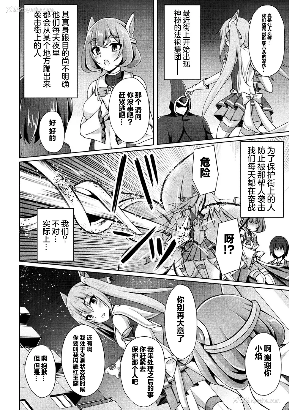 9P - [キルタイムコミュニケーション] [成海优] 煌玉天姫グリッタースターズ【电子书籍限定版】 [超勇汉化组]