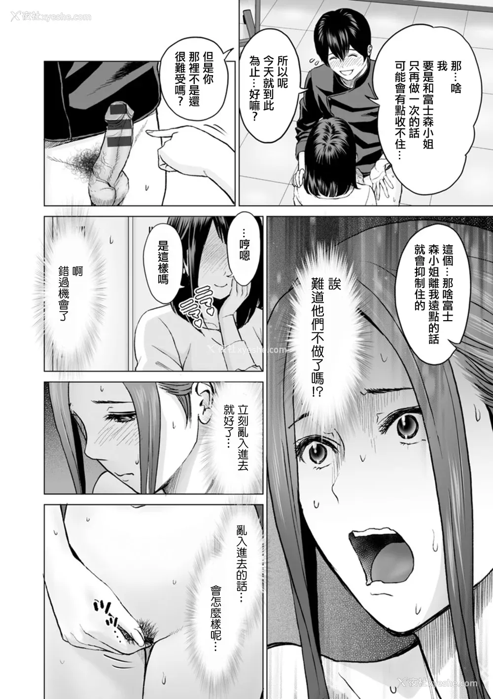 102P - [石纸一] 不纯グループ交游 -第1~10话- [中国翻訳][薄码][DL版]