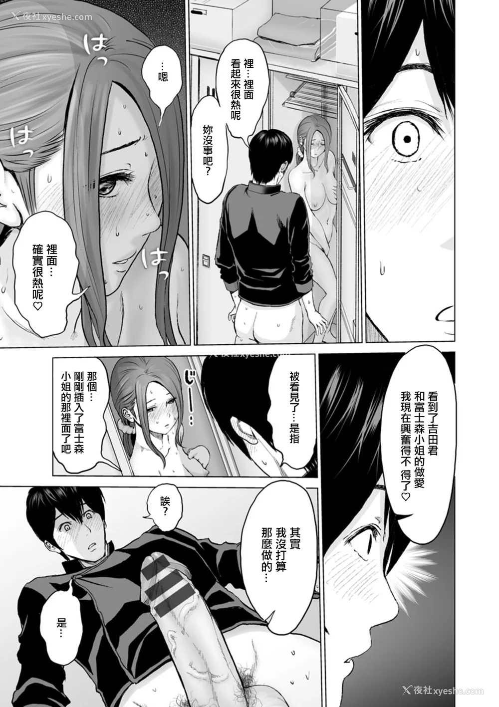 105P - [石纸一] 不纯グループ交游 -第1~10话- [中国翻訳][薄码][DL版]