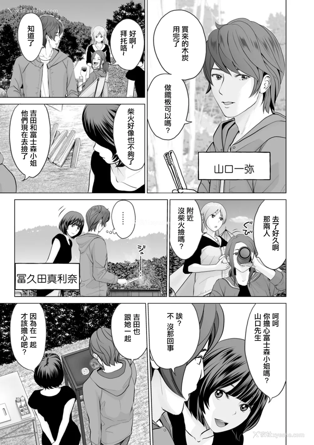 11P - [石纸一] 不纯グループ交游 -第1~10话- [中国翻訳][薄码][DL版]