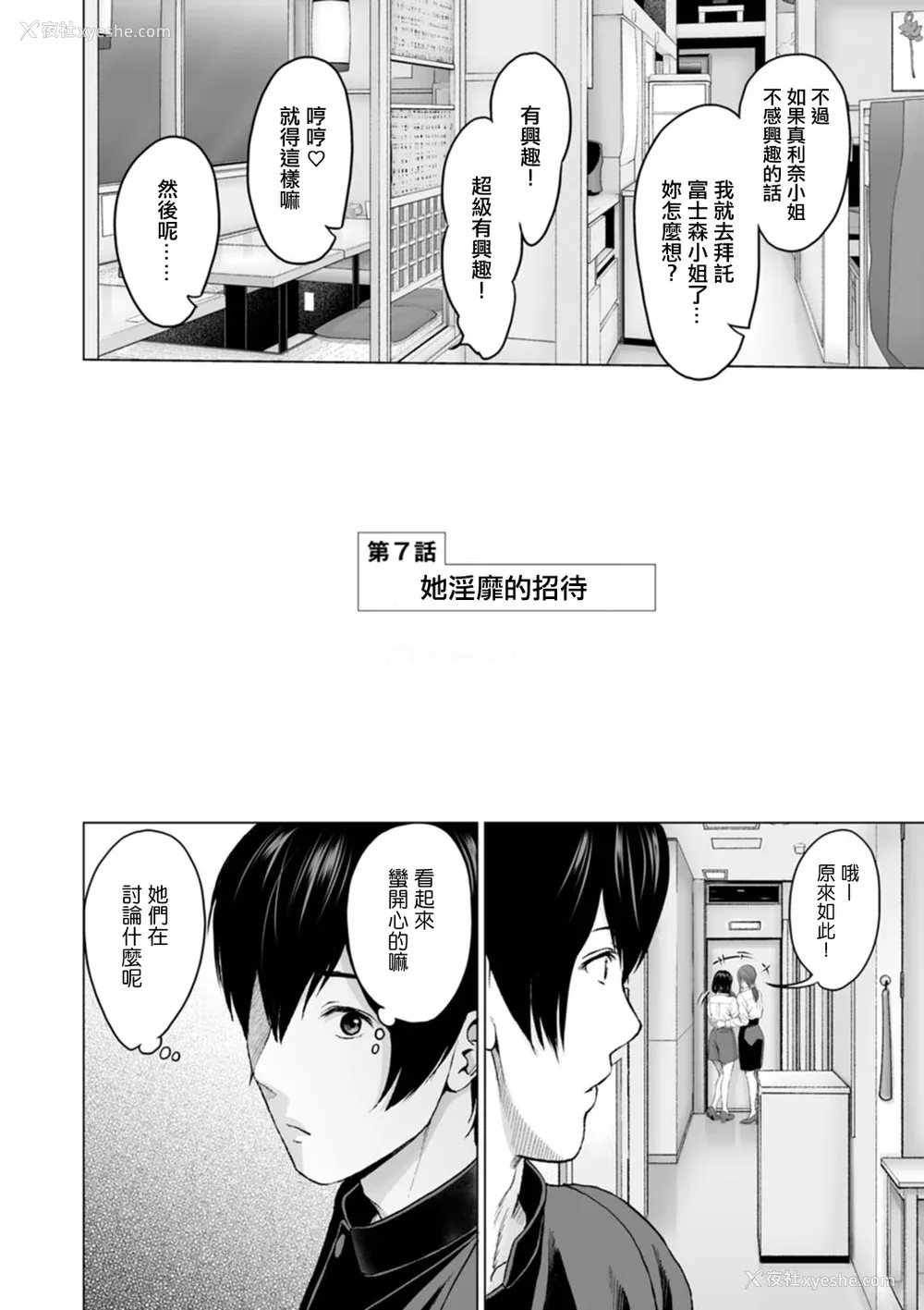 118P - [石纸一] 不纯グループ交游 -第1~10话- [中国翻訳][薄码][DL版]