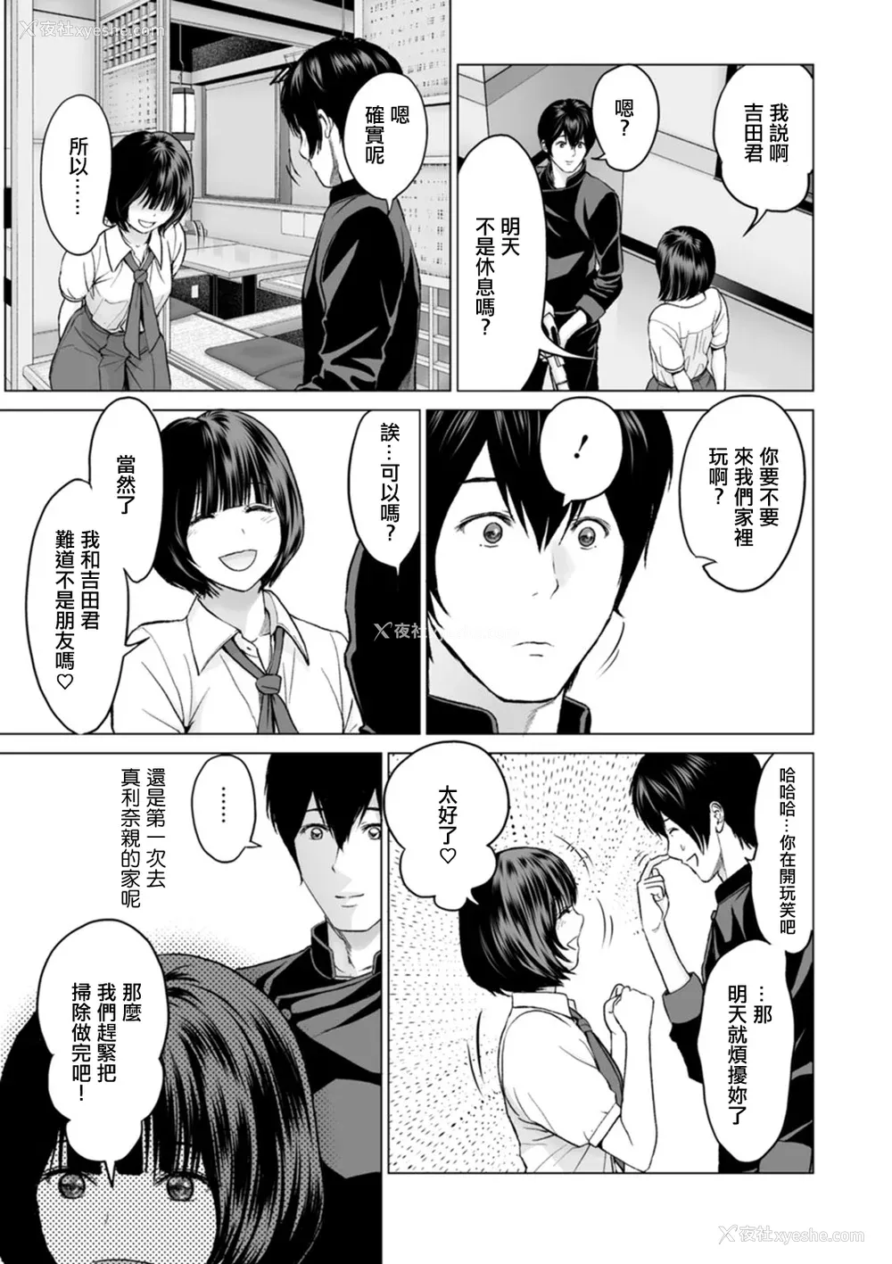 121P - [石纸一] 不纯グループ交游 -第1~10话- [中国翻訳][薄码][DL版]