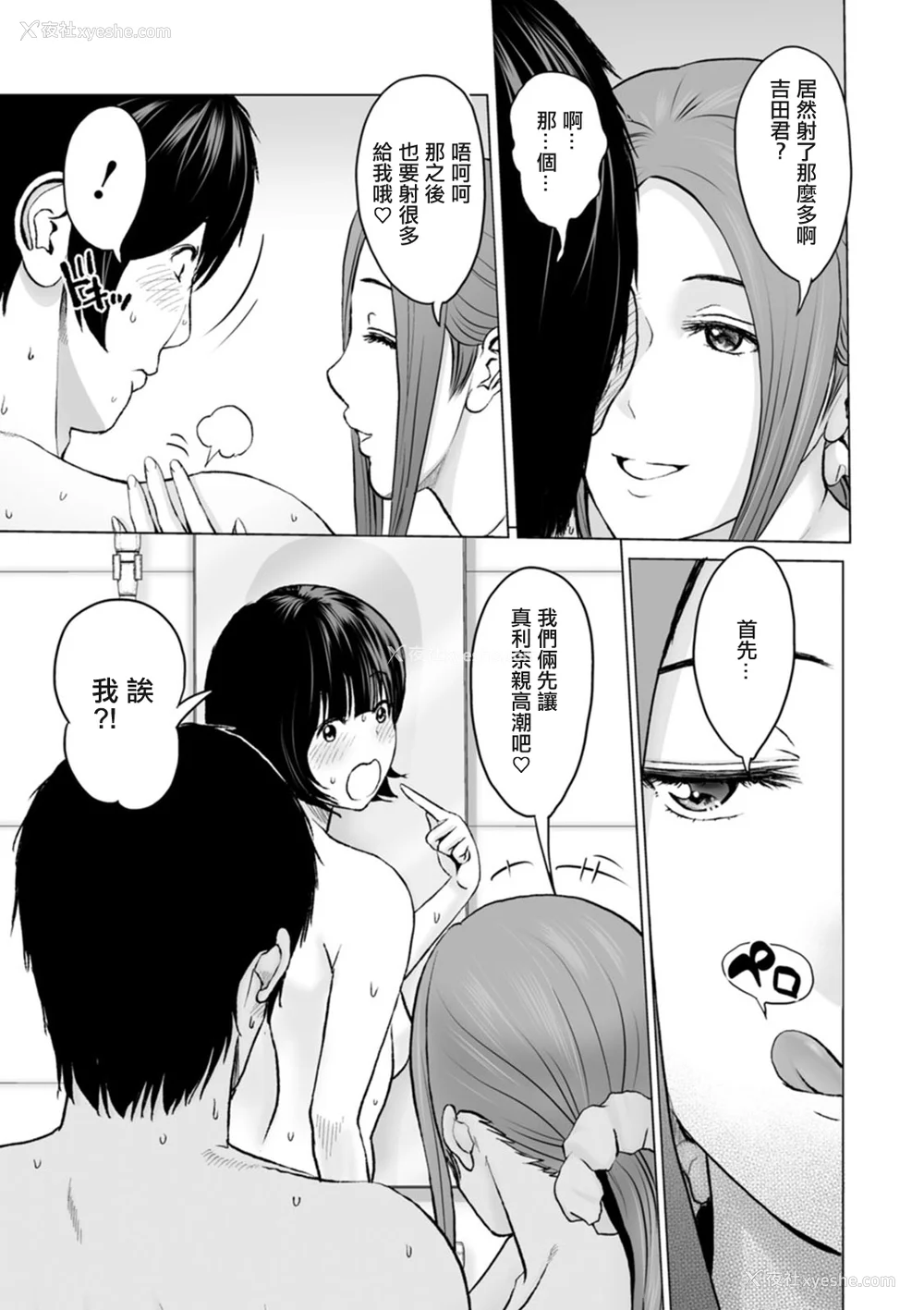 139P - [石纸一] 不纯グループ交游 -第1~10话- [中国翻訳][薄码][DL版]