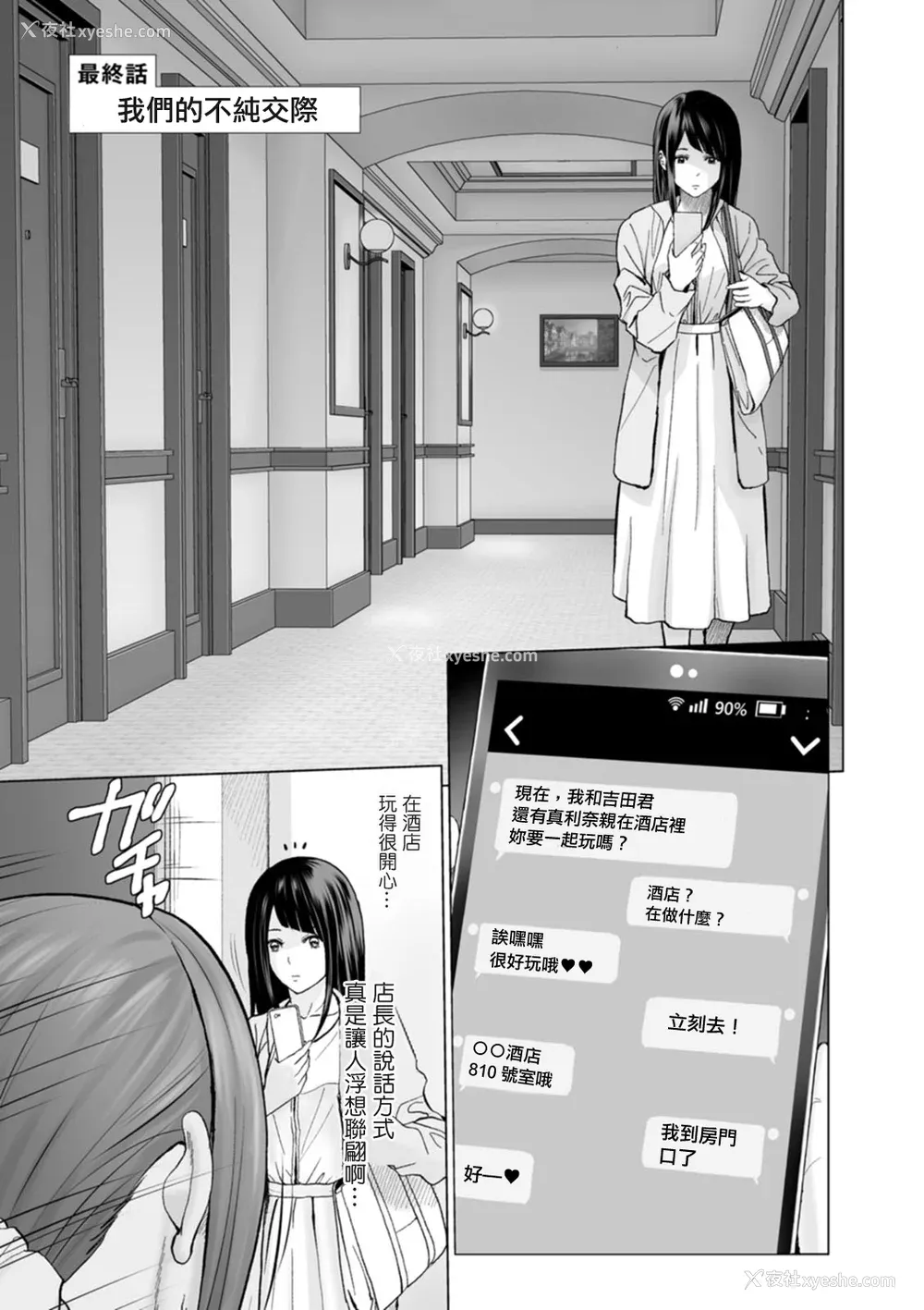 171P - [石纸一] 不纯グループ交游 -第1~10话- [中国翻訳][薄码][DL版]