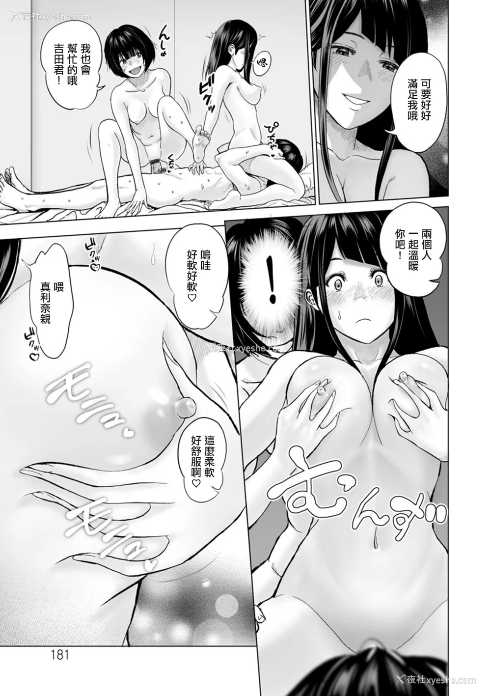 177P - [石纸一] 不纯グループ交游 -第1~10话- [中国翻訳][薄码][DL版]