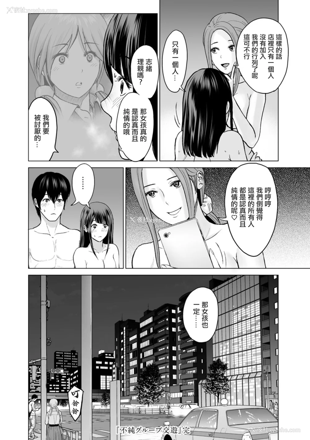 188P - [石纸一] 不纯グループ交游 -第1~10话- [中国翻訳][薄码][DL版]