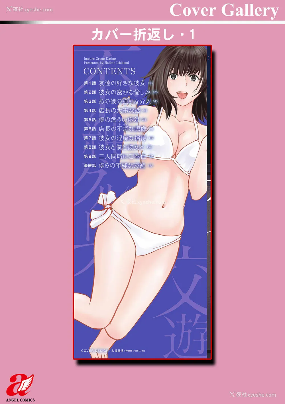 191P - [石纸一] 不纯グループ交游 -第1~10话- [中国翻訳][薄码][DL版]