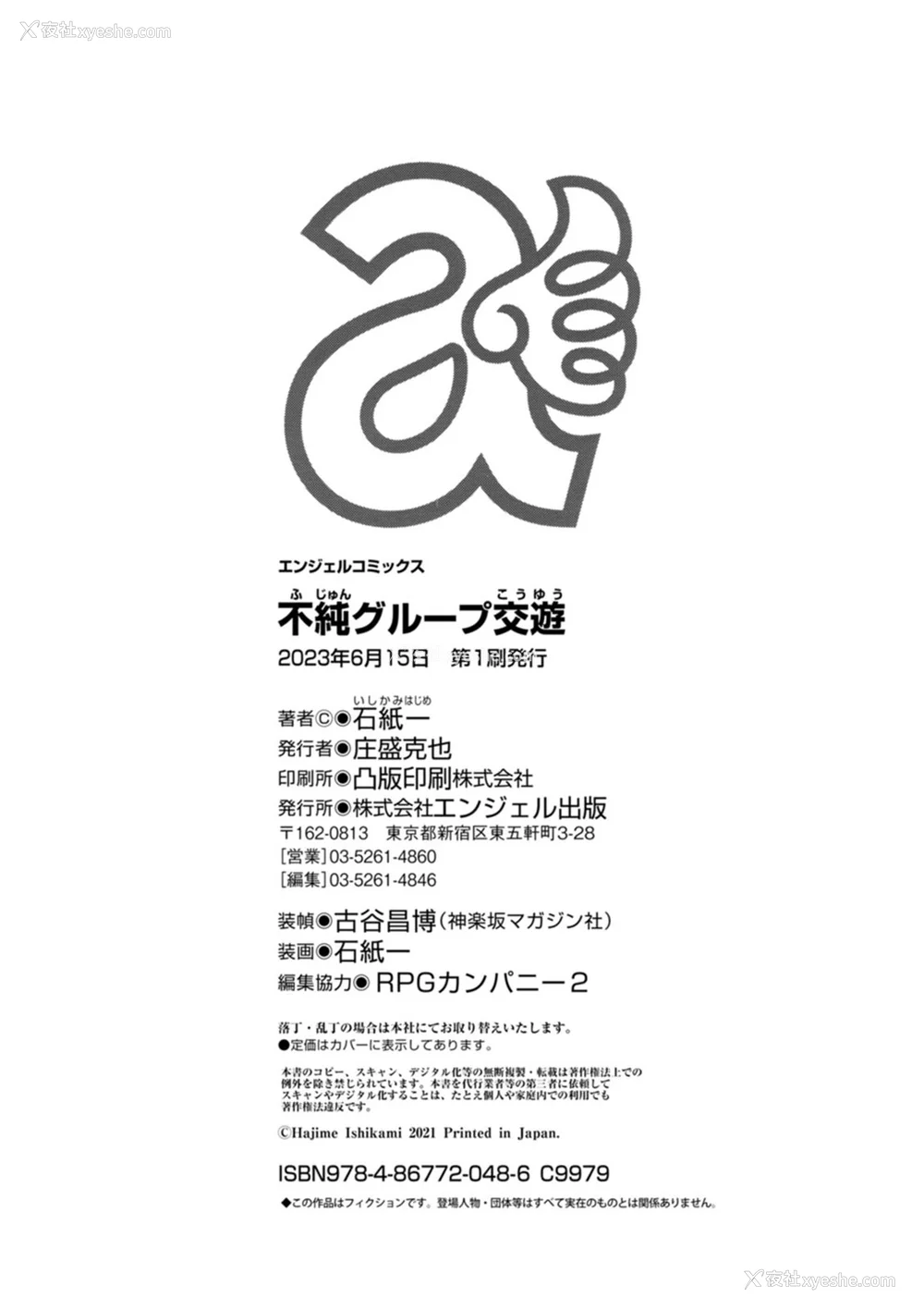 197P - [石纸一] 不纯グループ交游 -第1~10话- [中国翻訳][薄码][DL版]