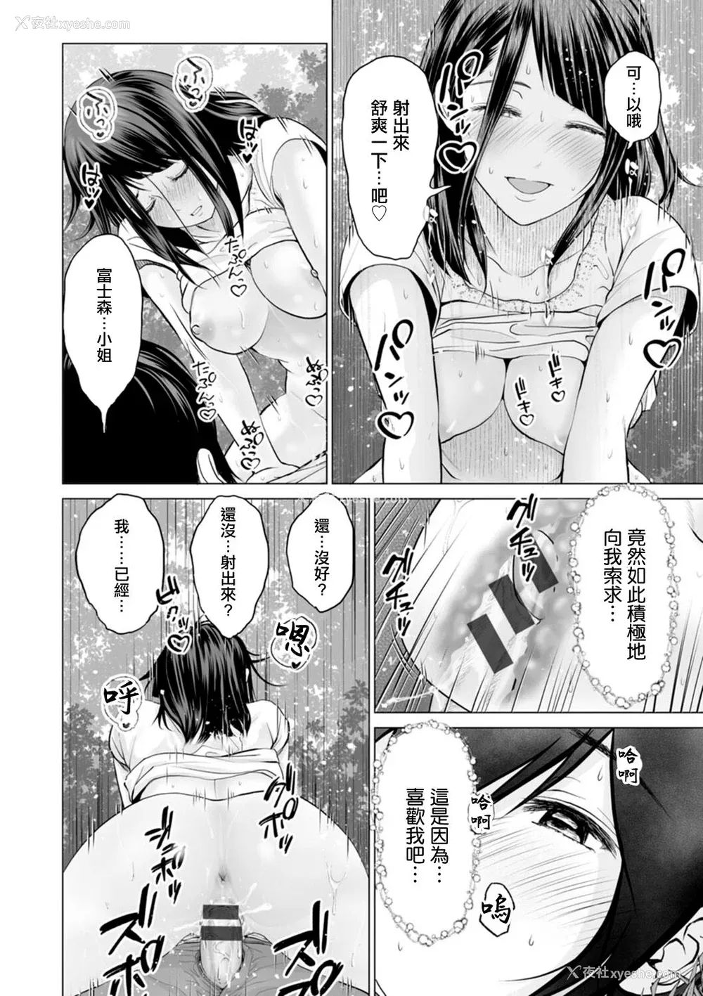22P - [石纸一] 不纯グループ交游 -第1~10话- [中国翻訳][薄码][DL版]