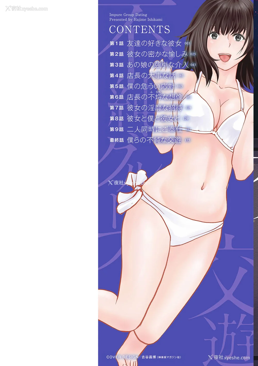 2P - [石纸一] 不纯グループ交游 -第1~10话- [中国翻訳][薄码][DL版]