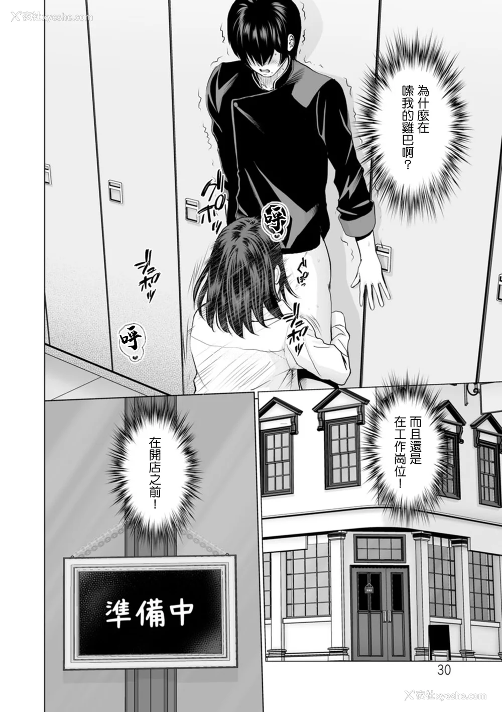 30P - [石纸一] 不纯グループ交游 -第1~10话- [中国翻訳][薄码][DL版]