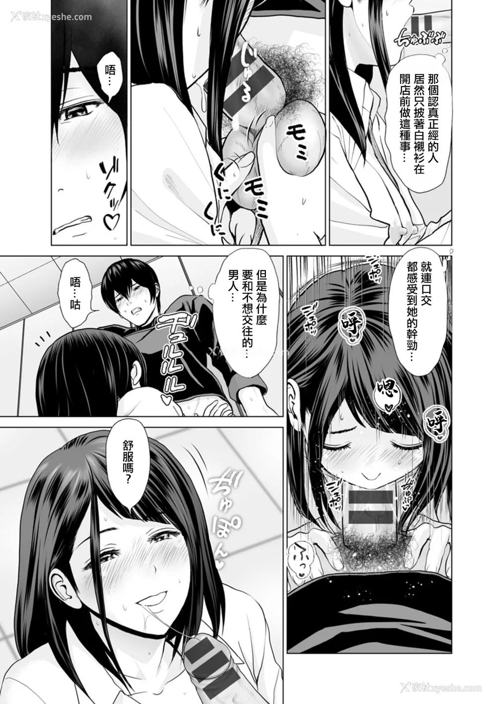 31P - [石纸一] 不纯グループ交游 -第1~10话- [中国翻訳][薄码][DL版]