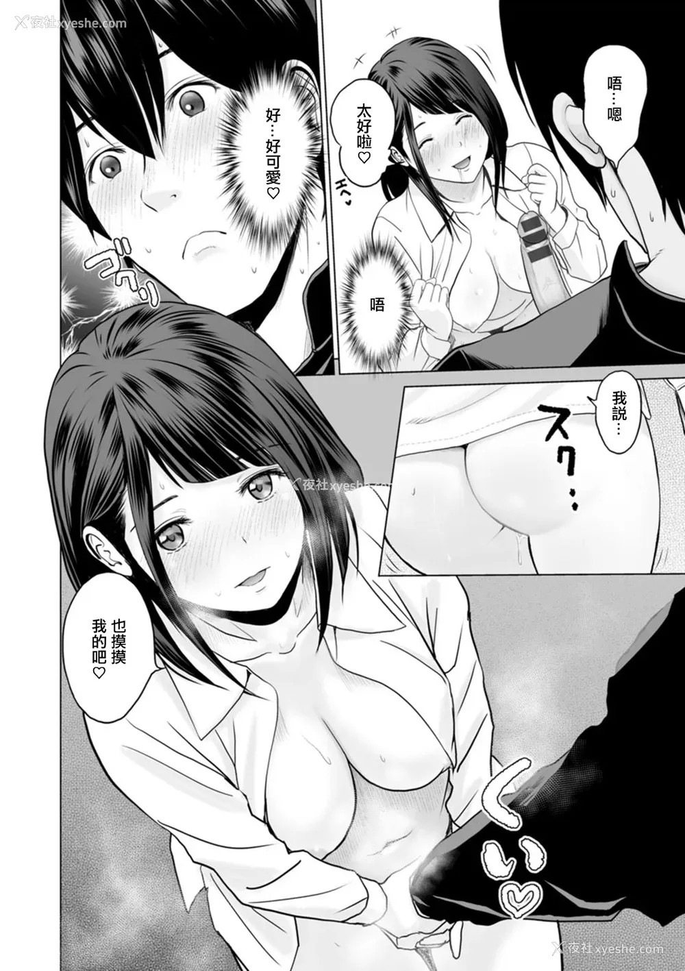 32P - [石纸一] 不纯グループ交游 -第1~10话- [中国翻訳][薄码][DL版]