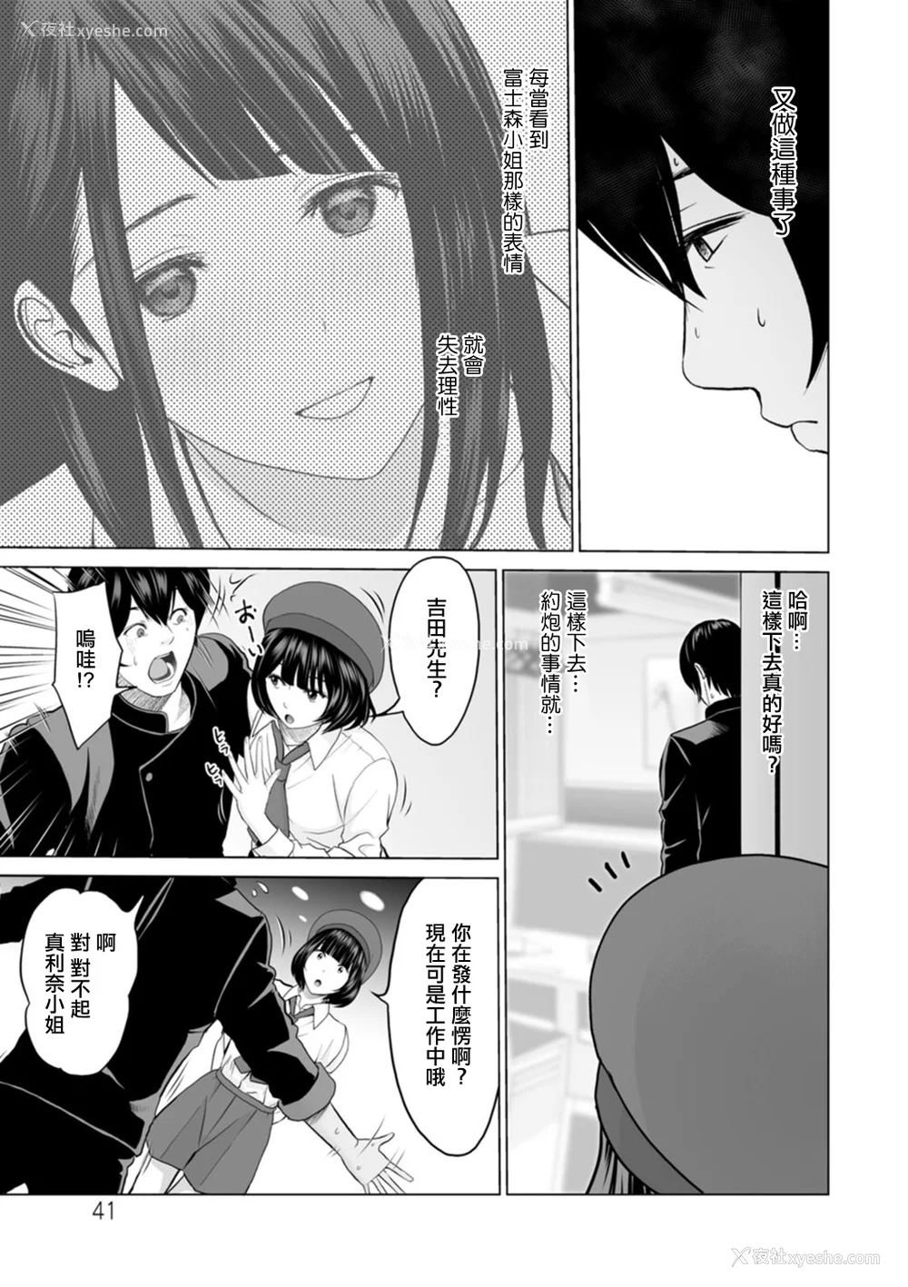 41P - [石纸一] 不纯グループ交游 -第1~10话- [中国翻訳][薄码][DL版]