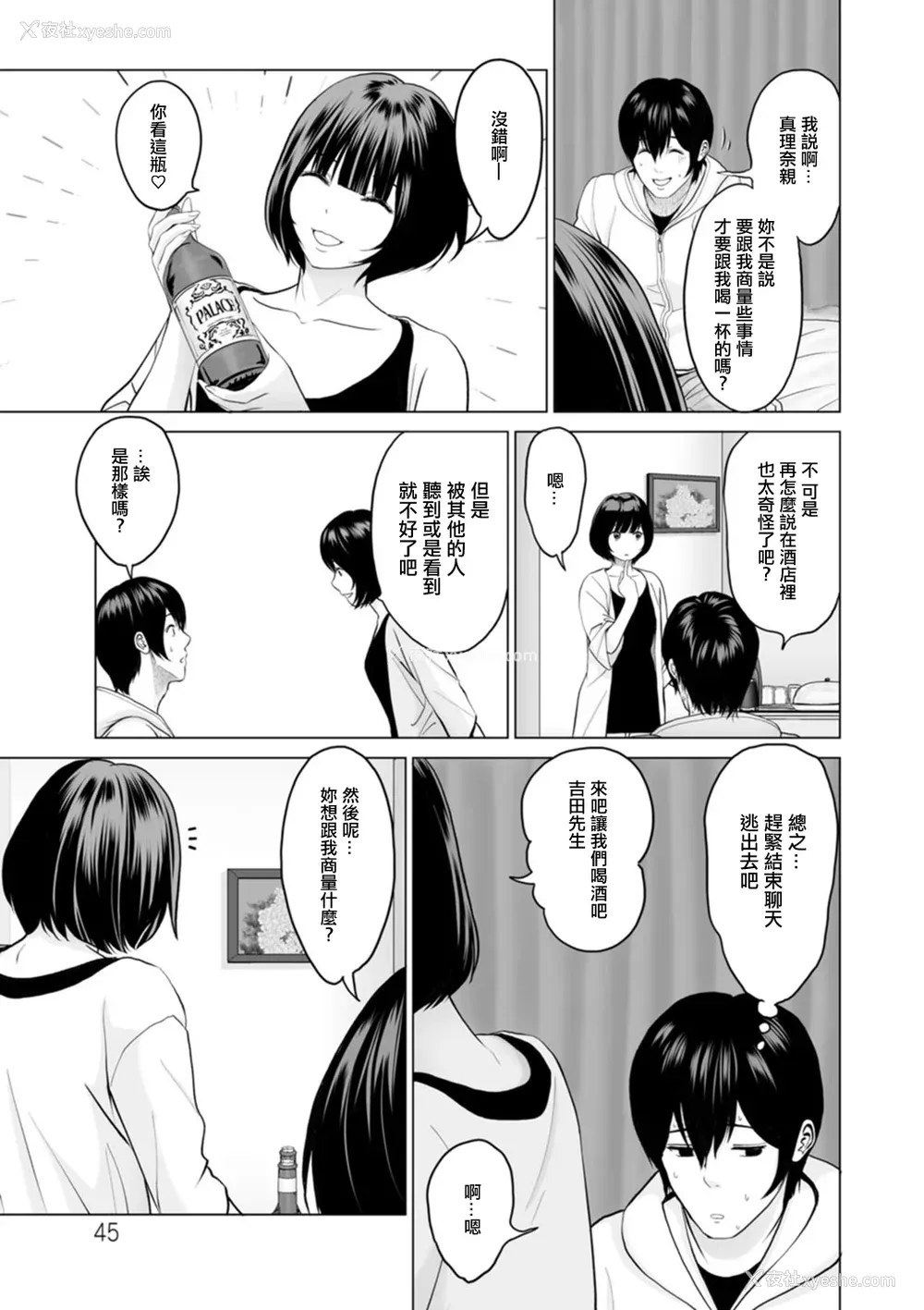 45P - [石纸一] 不纯グループ交游 -第1~10话- [中国翻訳][薄码][DL版]