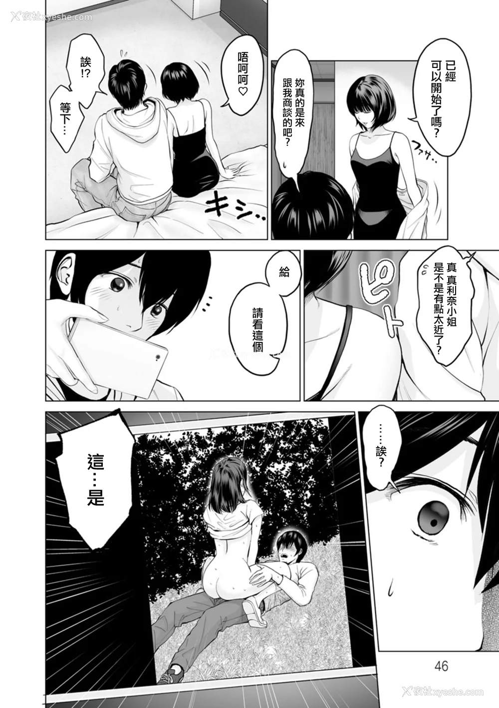 46P - [石纸一] 不纯グループ交游 -第1~10话- [中国翻訳][薄码][DL版]