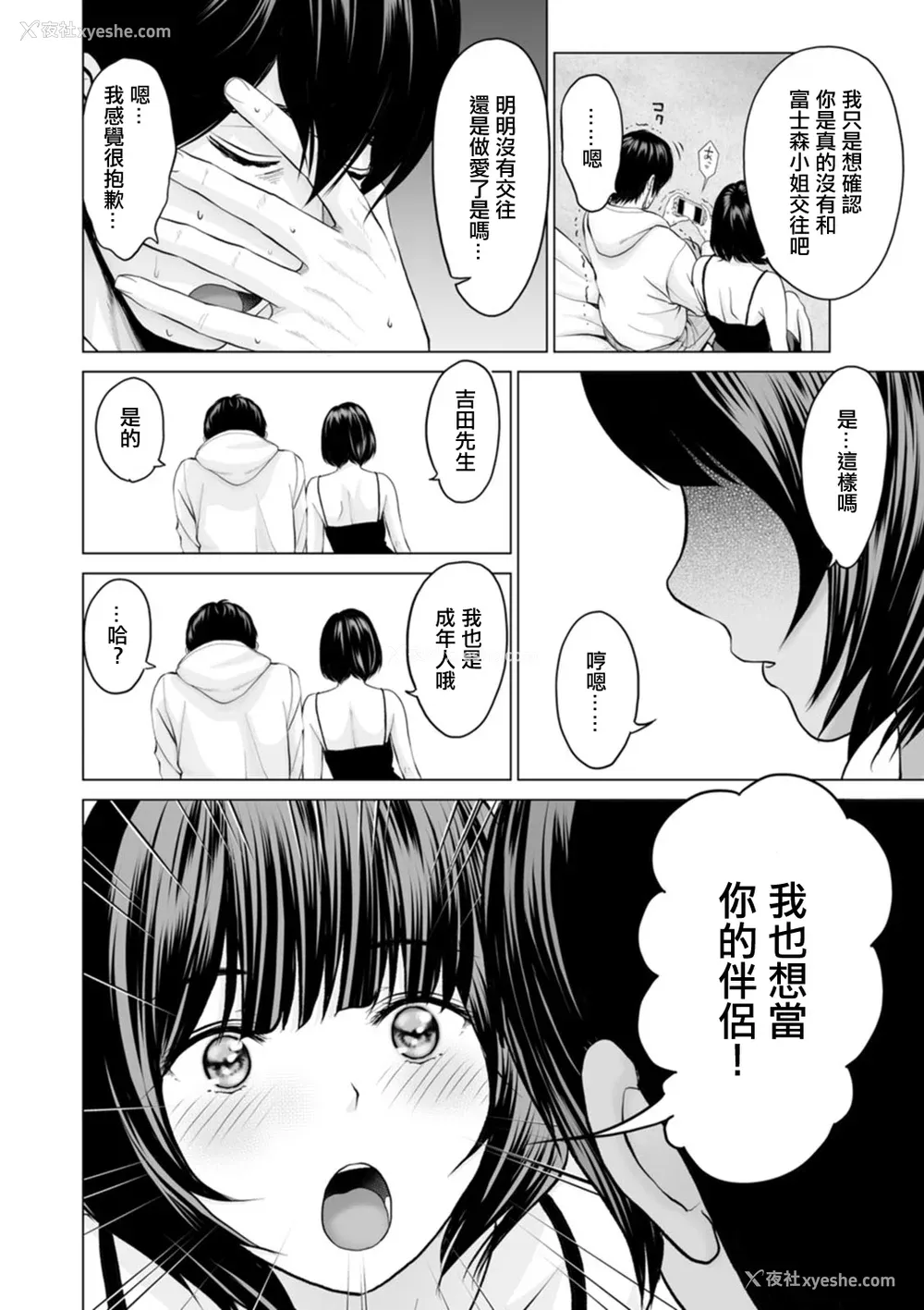 48P - [石纸一] 不纯グループ交游 -第1~10话- [中国翻訳][薄码][DL版]
