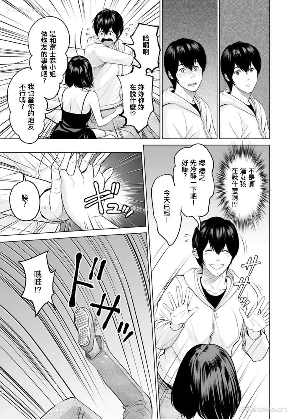 49P - [石纸一] 不纯グループ交游 -第1~10话- [中国翻訳][薄码][DL版]
