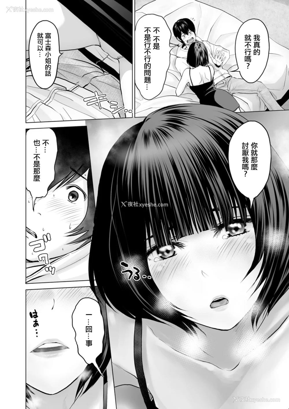 50P - [石纸一] 不纯グループ交游 -第1~10话- [中国翻訳][薄码][DL版]