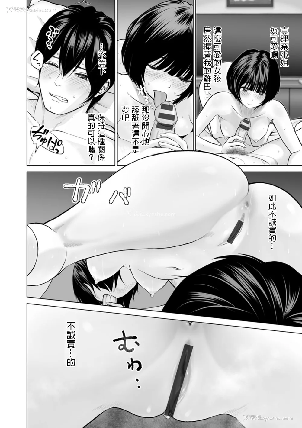 52P - [石纸一] 不纯グループ交游 -第1~10话- [中国翻訳][薄码][DL版]