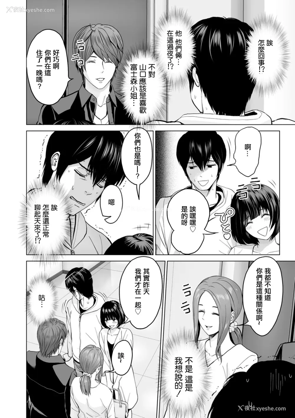 62P - [石纸一] 不纯グループ交游 -第1~10话- [中国翻訳][薄码][DL版]