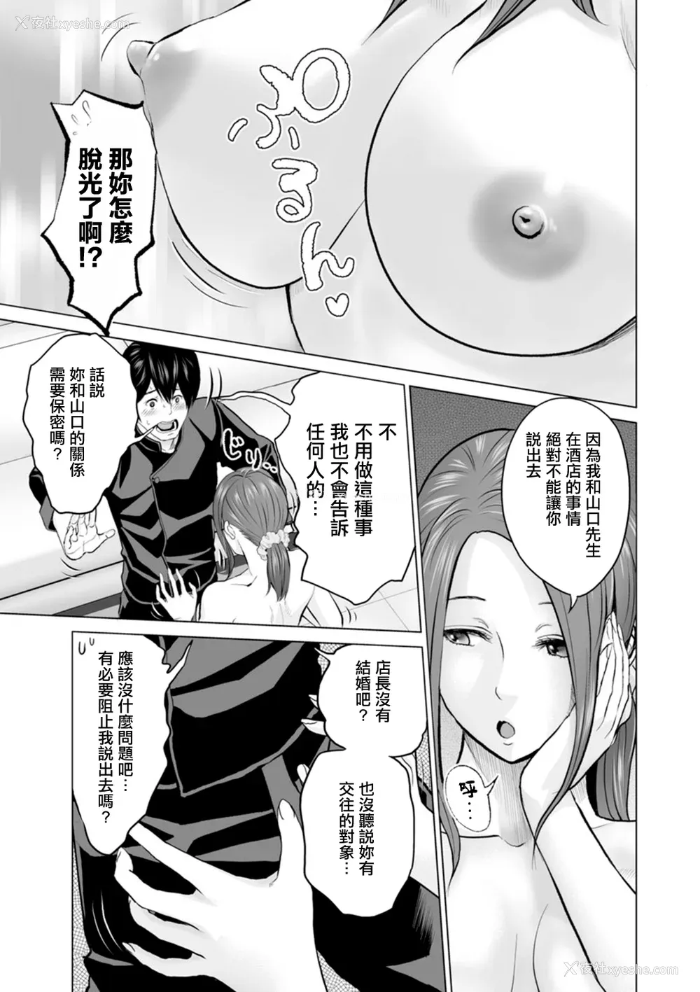 67P - [石纸一] 不纯グループ交游 -第1~10话- [中国翻訳][薄码][DL版]