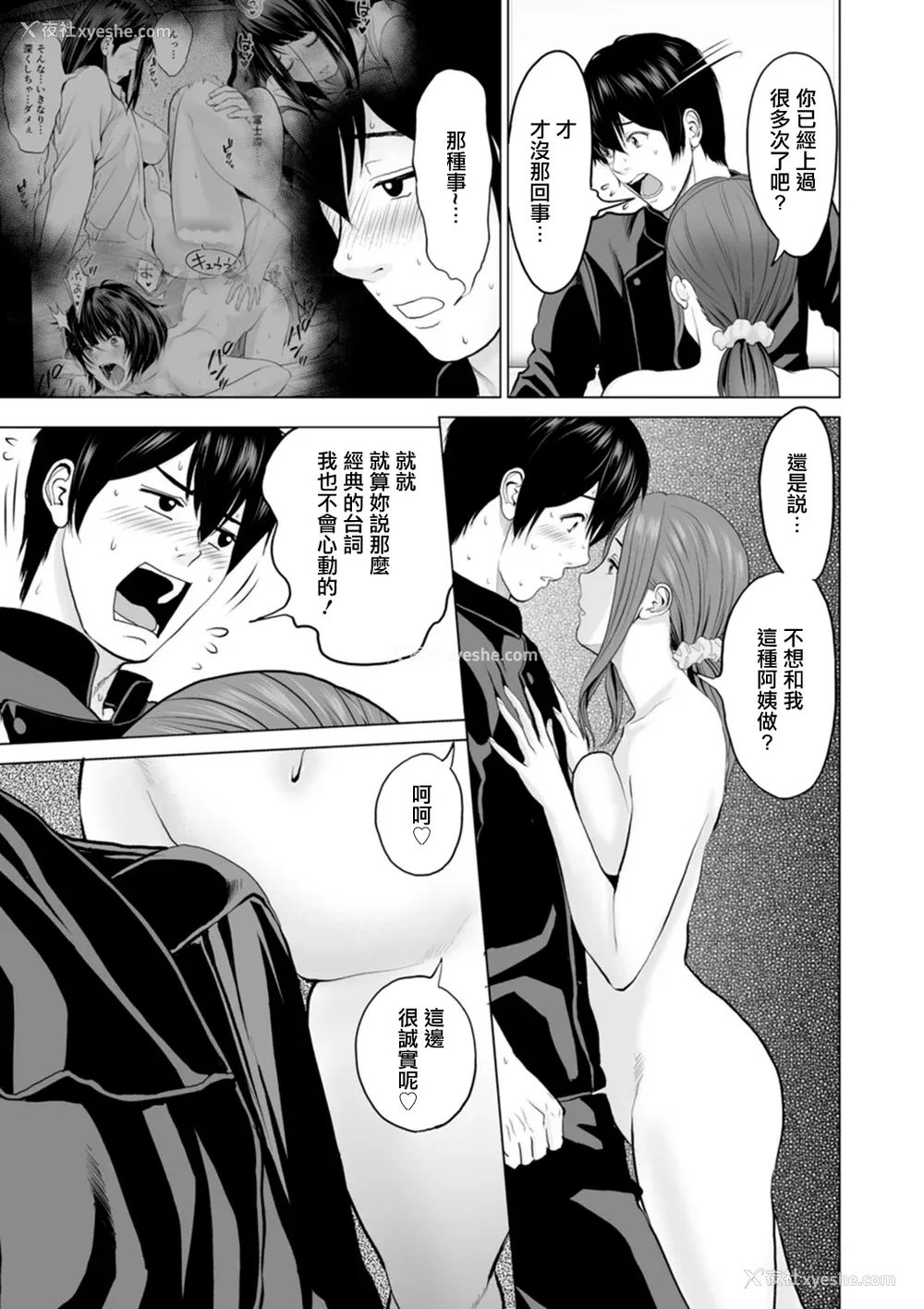 69P - [石纸一] 不纯グループ交游 -第1~10话- [中国翻訳][薄码][DL版]