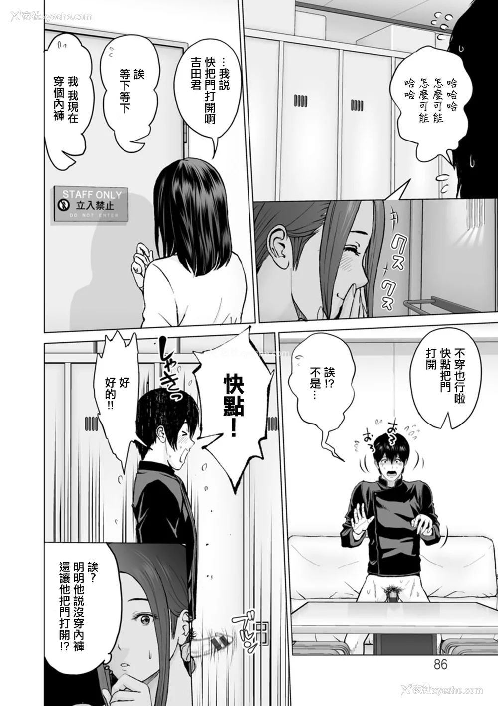 84P - [石纸一] 不纯グループ交游 -第1~10话- [中国翻訳][薄码][DL版]