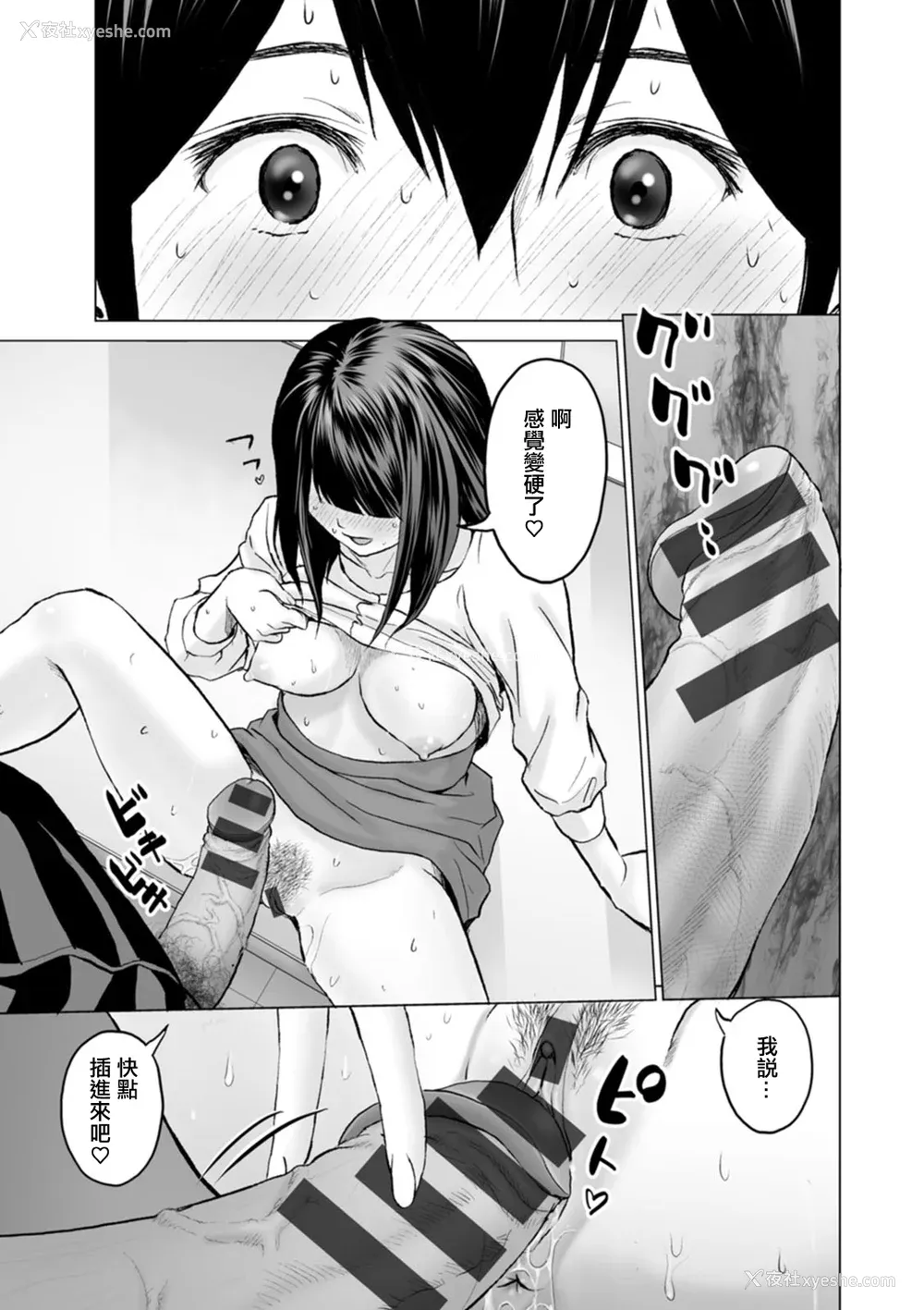 95P - [石纸一] 不纯グループ交游 -第1~10话- [中国翻訳][薄码][DL版]