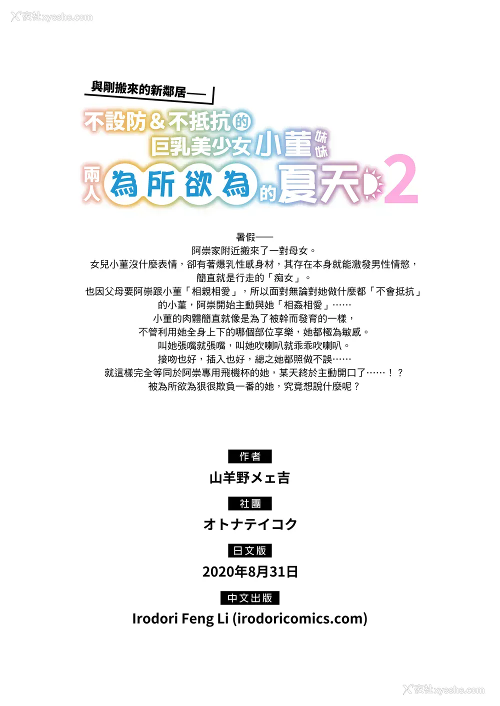 143P - [オトナテイコク(山羊野メェ吉 - YAC)]同じクラスになっ 近所に引っ越してき た无防备・无抵抗巨乳美少女すみれちゃんにヤリたい 放题な新学期 放题な夏 1~3  [DL版][中国翻訳][无修正]