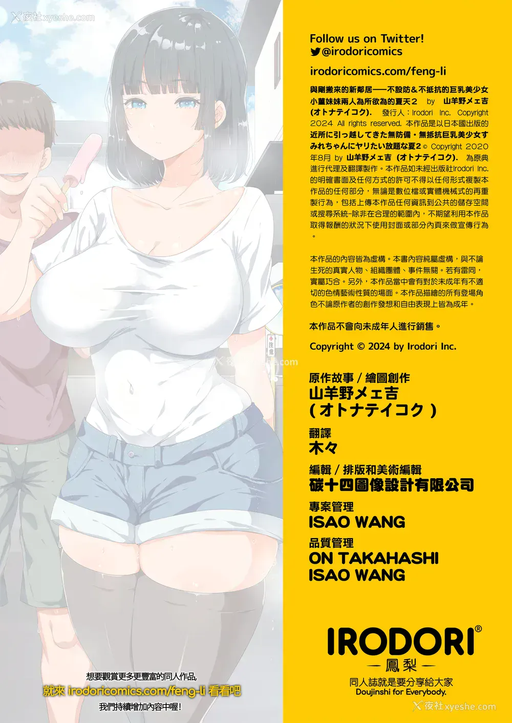 144P - [オトナテイコク(山羊野メェ吉 - YAC)]同じクラスになっ 近所に引っ越してき た无防备・无抵抗巨乳美少女すみれちゃんにヤリたい 放题な新学期 放题な夏 1~3  [DL版][中国翻訳][无修正]