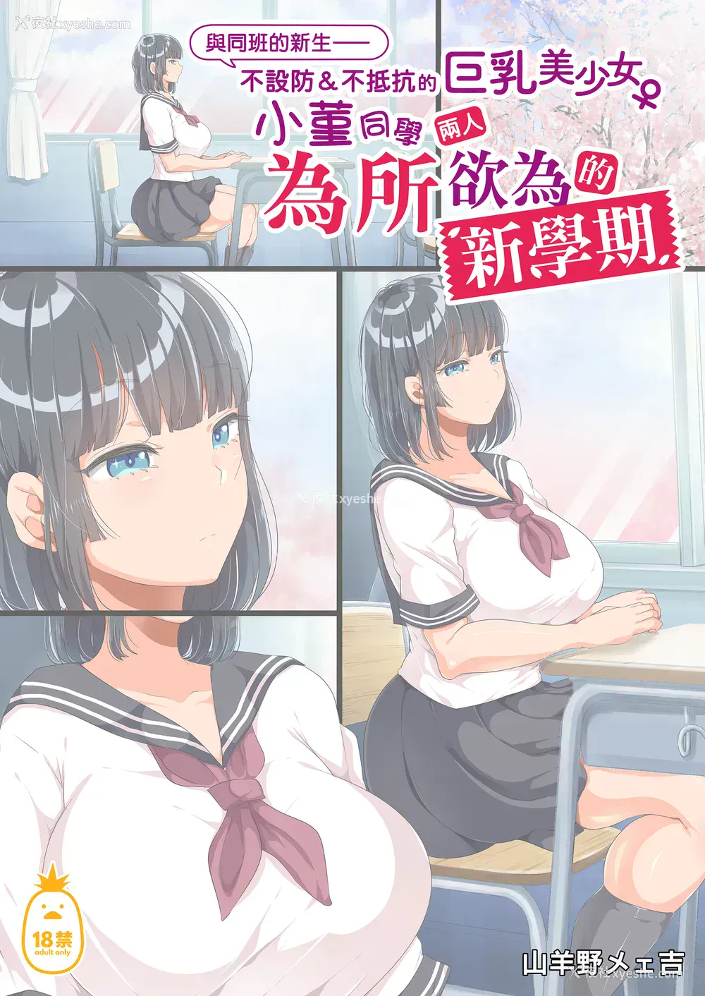 2P - [オトナテイコク(山羊野メェ吉 - YAC)]同じクラスになっ 近所に引っ越してき た无防备・无抵抗巨乳美少女すみれちゃんにヤリたい 放题な新学期 放题な夏 1~3  [DL版][中国翻訳][无修正]