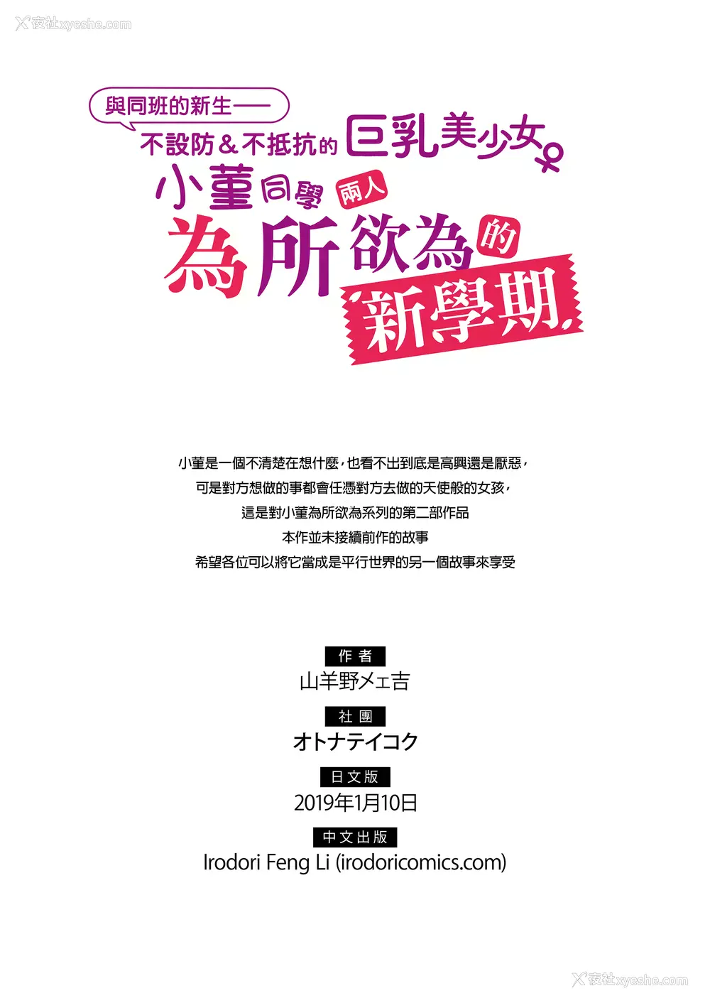 45P - [オトナテイコク(山羊野メェ吉 - YAC)]同じクラスになっ 近所に引っ越してき た无防备・无抵抗巨乳美少女すみれちゃんにヤリたい 放题な新学期 放题な夏 1~3  [DL版][中国翻訳][无修正]