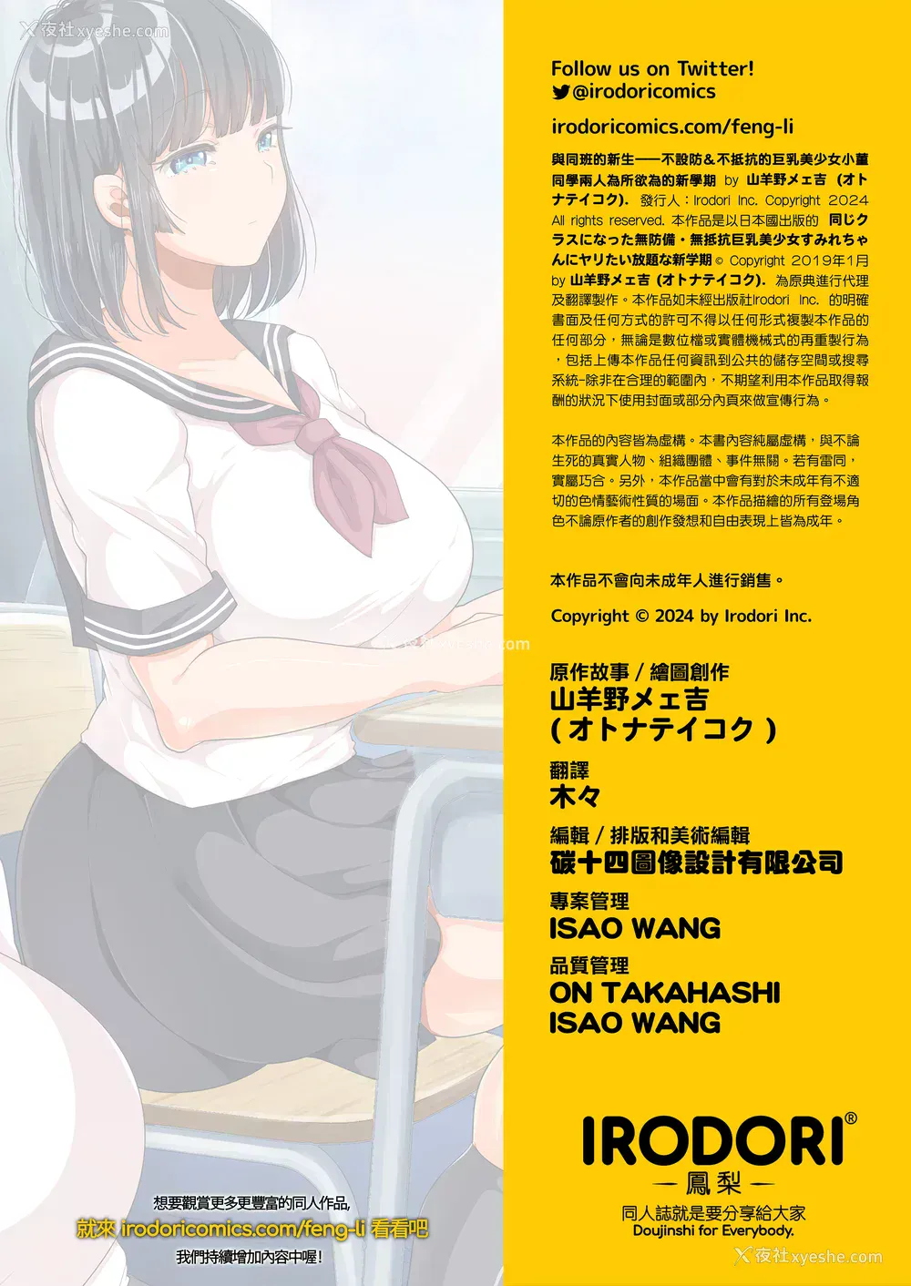 46P - [オトナテイコク(山羊野メェ吉 - YAC)]同じクラスになっ 近所に引っ越してき た无防备・无抵抗巨乳美少女すみれちゃんにヤリたい 放题な新学期 放题な夏 1~3  [DL版][中国翻訳][无修正]