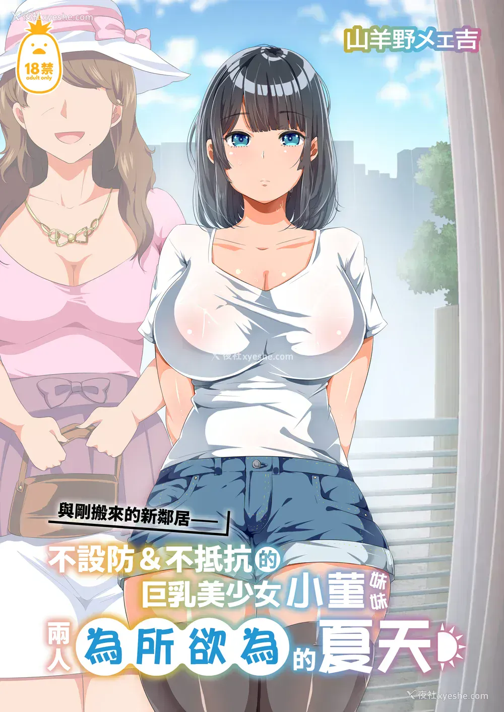 47P - [オトナテイコク(山羊野メェ吉 - YAC)]同じクラスになっ 近所に引っ越してき た无防备・无抵抗巨乳美少女すみれちゃんにヤリたい 放题な新学期 放题な夏 1~3  [DL版][中国翻訳][无修正]